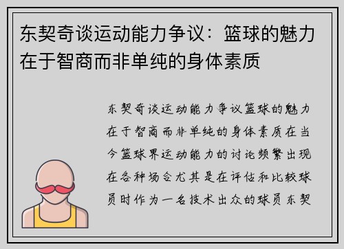 东契奇谈运动能力争议：篮球的魅力在于智商而非单纯的身体素质