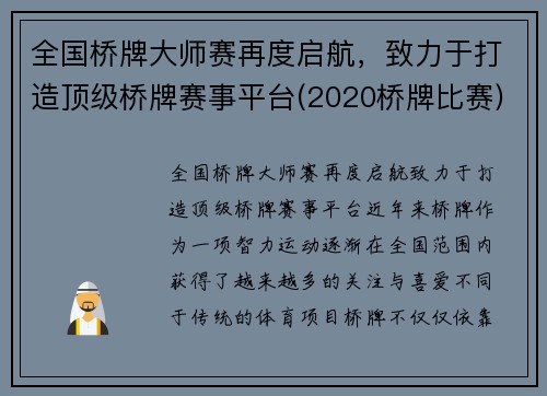 全国桥牌大师赛再度启航，致力于打造顶级桥牌赛事平台(2020桥牌比赛)