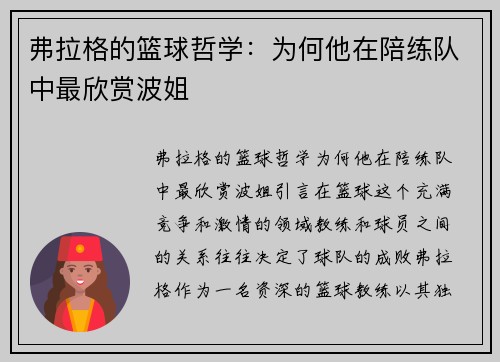 弗拉格的篮球哲学：为何他在陪练队中最欣赏波姐