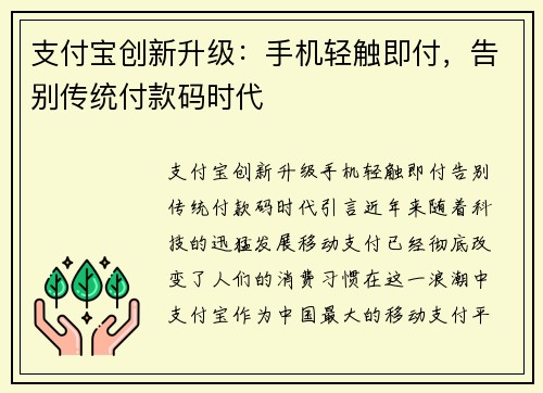 支付宝创新升级：手机轻触即付，告别传统付款码时代