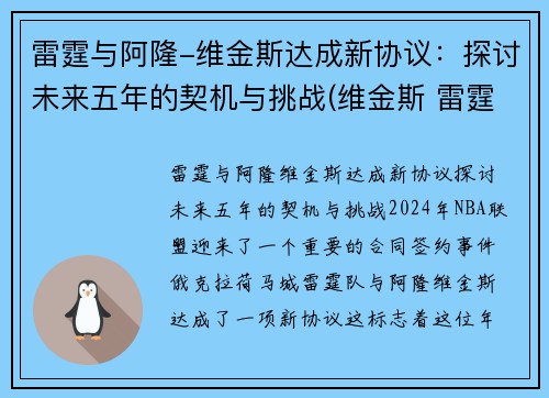 雷霆与阿隆-维金斯达成新协议：探讨未来五年的契机与挑战(维金斯 雷霆)