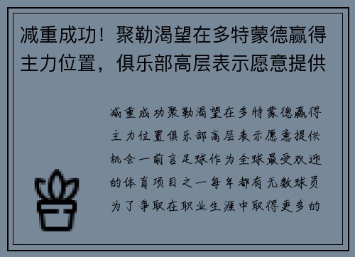 减重成功！聚勒渴望在多特蒙德赢得主力位置，俱乐部高层表示愿意提供机会