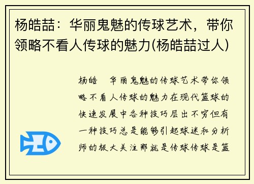 杨皓喆：华丽鬼魅的传球艺术，带你领略不看人传球的魅力(杨皓喆过人)