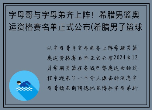 字母哥与字母弟齐上阵！希腊男篮奥运资格赛名单正式公布(希腊男子篮球奥运会)