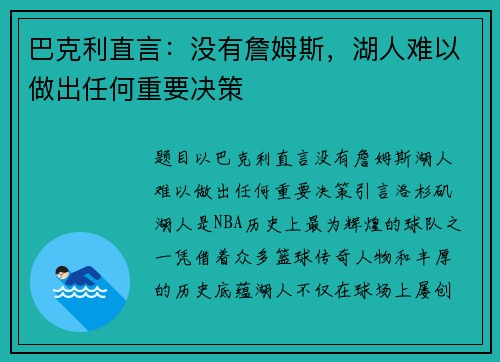 巴克利直言：没有詹姆斯，湖人难以做出任何重要决策