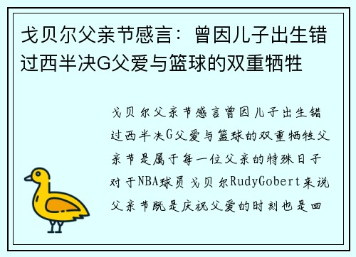 戈贝尔父亲节感言：曾因儿子出生错过西半决G父爱与篮球的双重牺牲