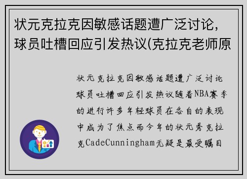 状元克拉克因敏感话题遭广泛讨论，球员吐槽回应引发热议(克拉克老师原型)